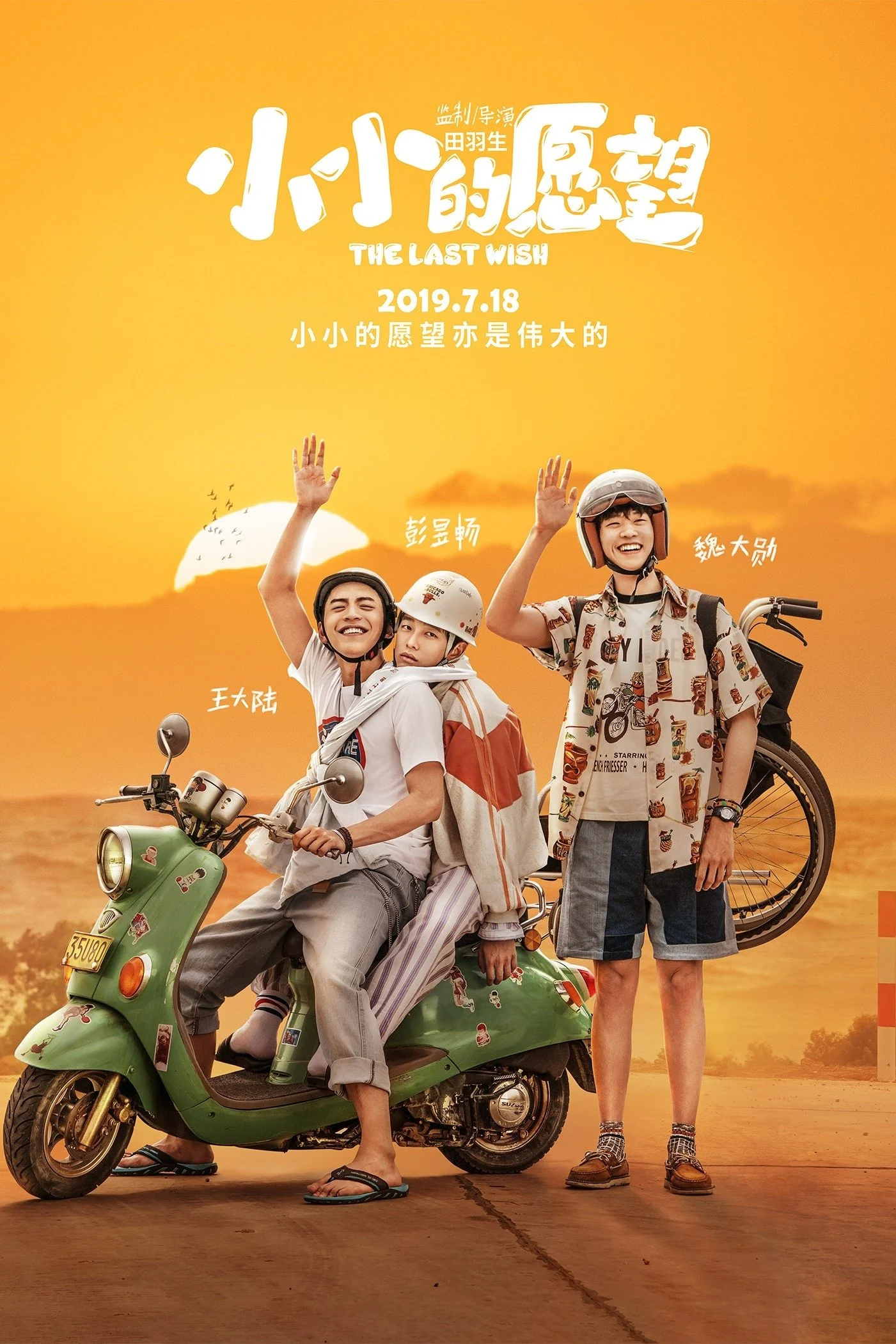 Điều Ước Nhỏ Nhoi